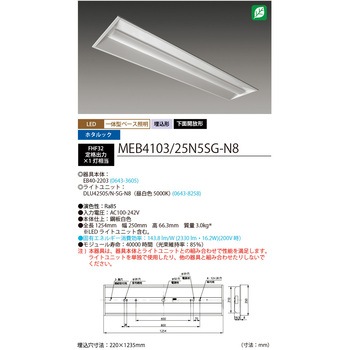 LED一体型ベース照明 Nuシリーズ 下面開放形 昼白色 ホタルックタイプ HotaluX(ホタルクス)