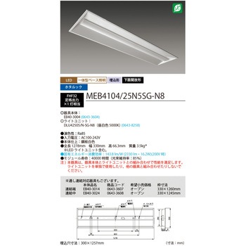 LED一体型ベース照明 Nuシリーズ 下面開放形 昼白色 ホタルックタイプ HotaluX(ホタルクス)