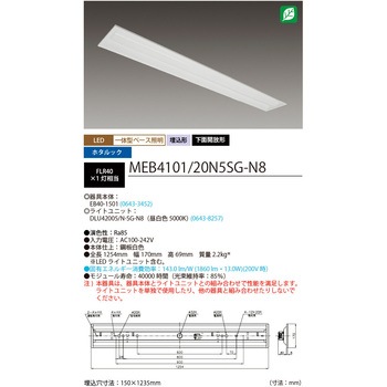 LED一体型ベース照明 Nuシリーズ 下面開放形 昼白色 ホタルックタイプ HotaluX(ホタルクス)