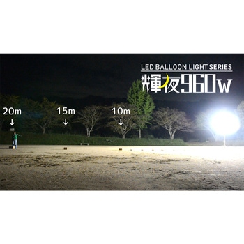 LED反射バルーンライト輝夜(三脚タイプ) Kaz