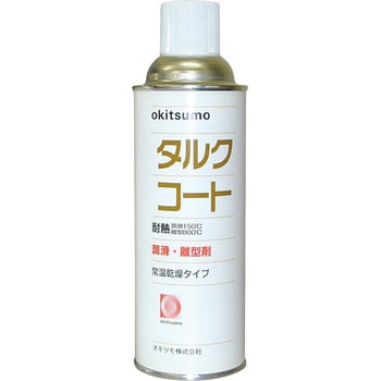耐熱潤滑離型剤 タルクコート オキツモ