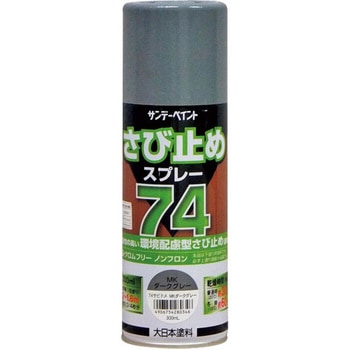 74さび止めスプレー 300ml サンデーペイント
