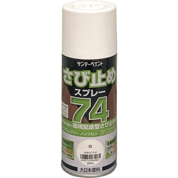 74さび止めスプレー 容量：0．3L サンデーペイント
