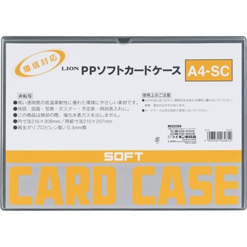 PPソフトカードケース LION (ライオン事務器)