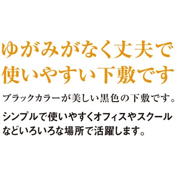 黒色下敷 共栄プラスチック