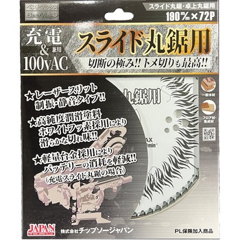 BESTMAXスライド丸鋸用(充電&100vAC用) チップソージャパン