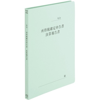既製印刷フラットファイルA4S プラス