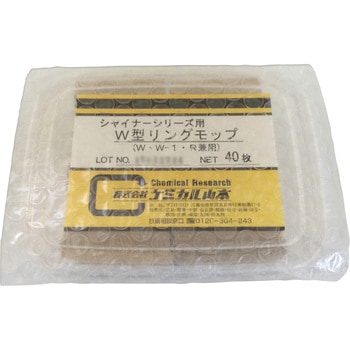W型リングモップ 50×50mm (40枚入) - ケミカル山本