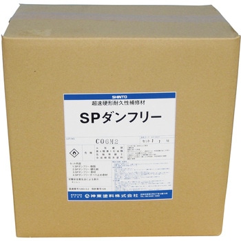 SPダンフリー(コンクリート用) - シントーファミリー
