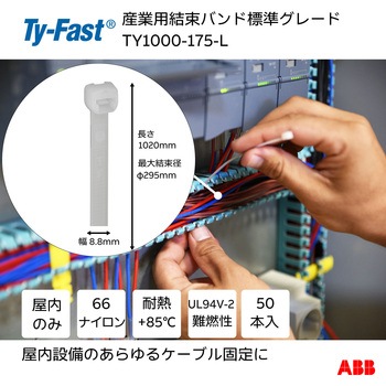 Ty-Fast(タイファスト)産業用ケーブルタイ(結束バンド) TY-Fast