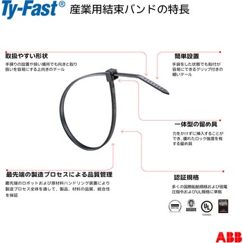 Ty-Fast(タイファスト)産業用ケーブルタイ(結束バンド) TY-Fast