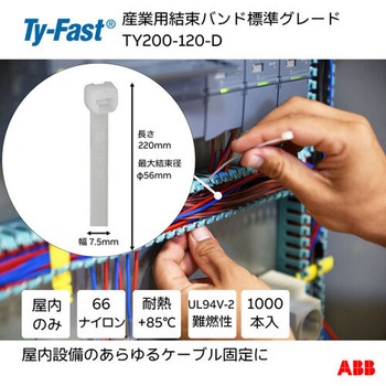 Ty-Fast(タイファスト)産業用ケーブルタイ(結束バンド) TY-Fast