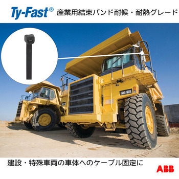 Ty-Fast(タイファスト)産業用ケーブルタイ(結束バンド) TY-Fast