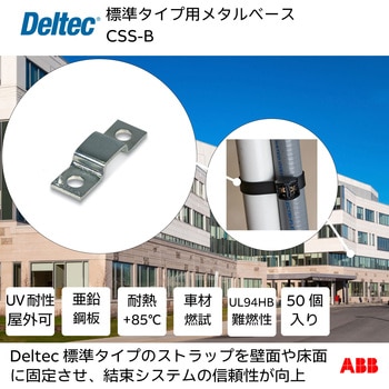 標準タイプ用メタルベース デルテック