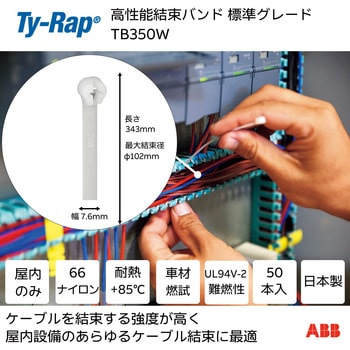 高性能ケーブルタイ(結束バンド)標準グレード(ナチュラル色) TY-Rap