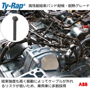 高性能ケーブルタイ(結束バンド)耐候・耐熱グレード(黒色) - TY-Rap