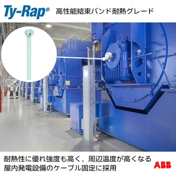 高性能ケーブルタイ(結束バンド)耐熱グレード(淡青色) TY-Rap