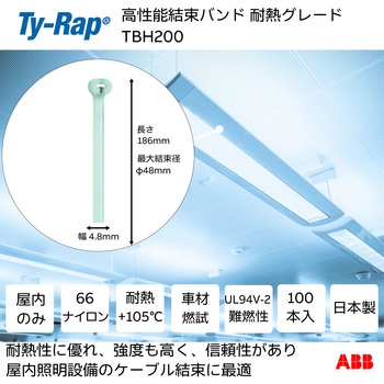 高性能ケーブルタイ(結束バンド)耐熱グレード(淡青色) TY-Rap