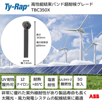 高性能ケーブルタイ(結束バンド)超耐候グレード(黒色) TY-Rap