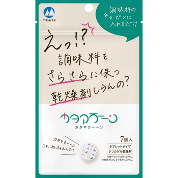 調味料専用乾燥剤カタマラーン 山仁薬品
