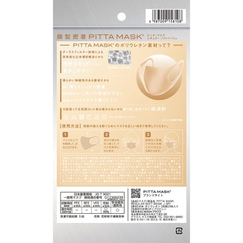 PITTA MASK(ピッタ・マスク)REGULAR アラクス(ARAX)
