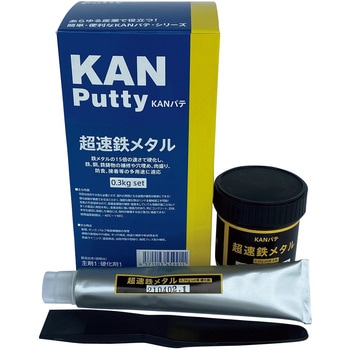 超速鉄メタル 0．3KGセット 関西パテ化工