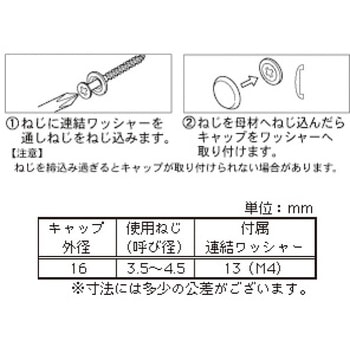 連結キャップ 白(4個入) 八幡ねじ