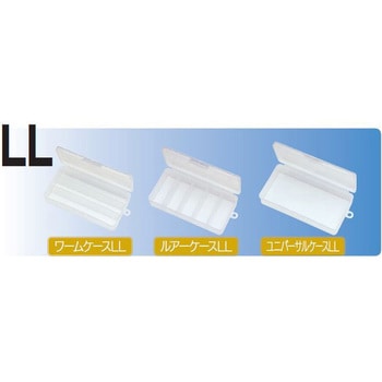 ワームケースLL - ナカジマ