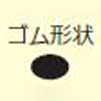 遊動目印 ナカジマ