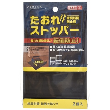 家具転倒防止板 たおれストッパーブラック axis