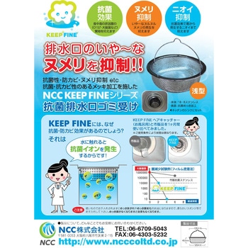 抗菌排水口蓋 KEEP FINE