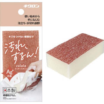 キッチンスポンジザララ キクロン