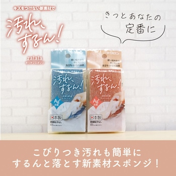 キッチンスポンジザララ キクロン