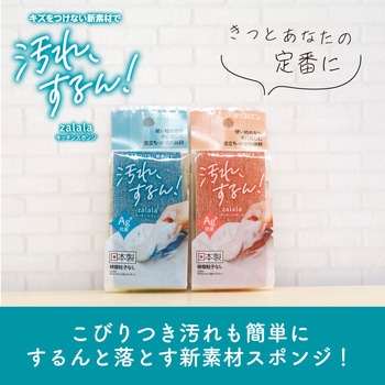 キッチンスポンジザララ キクロン