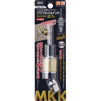 カプラ式パワフルジョイント キャップ付 モトコマ