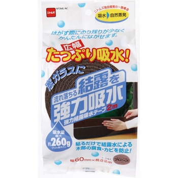 強力結露吸水テープ 広幅タイプ ニトムズ