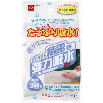 強力結露吸水テープ 広幅タイプ ニトムズ