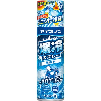 アイスノン爆冷スプレー 無香料 大容量 アイスノン