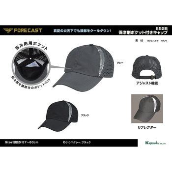 6528 保冷剤ポケット付キャップ カジメイク