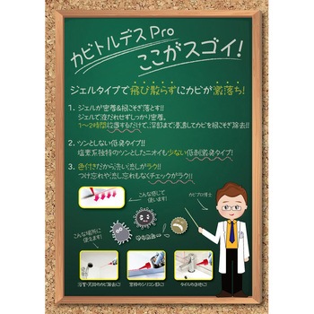カビトルデスPRO150g UYEKI