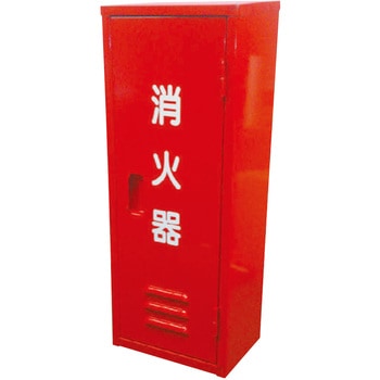 消火器ボックス 10型1本用 - グリーンクロス