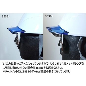 MPヘルメット取付遮光めがね - トーアボージン