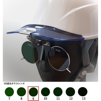 ひさし有りヘルメット取付遮光めがね トーアボージン