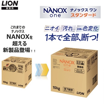 NANOXoneスタンダード LION(ライオン)