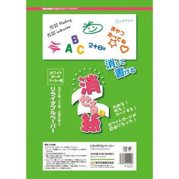 消せる紙 欧文印刷
