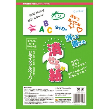 消せる紙 欧文印刷