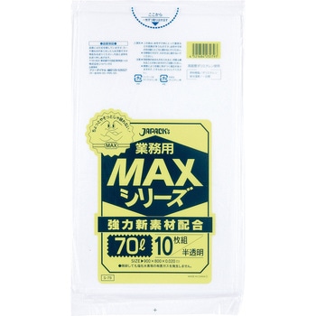 業務用MAX 70L ジャパックス