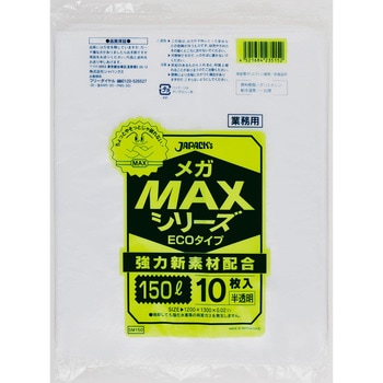 業務用MAX 150L ジャパックス