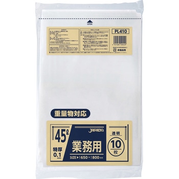 業務用45L重量物対応 ジャパックス