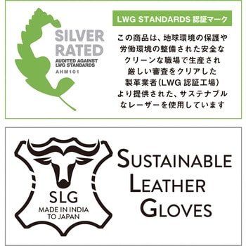 サスティナブルレザーグローブ 湘南ワイパーサプライ(SWS)